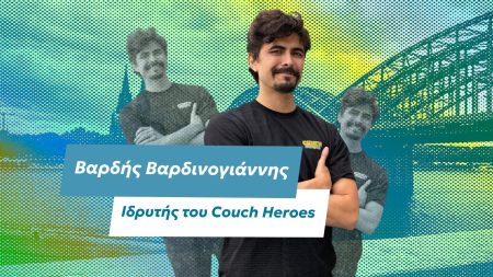 Βαρδής Βαρδινογιάννης: Το όραμα ενός gamer που δημιούργησε την Couch Heroes