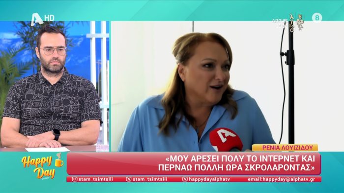 Ρένια Λουιζίδου: «Κι εγώ το είδα σε έναν τίτλο λες κι έχω πέσει στα ναρκωτικά»
