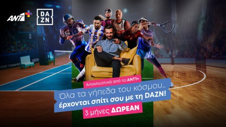 Το ANT1+ φέρνει όλα τα γήπεδα του κόσμου… σπίτι σου με DAZN