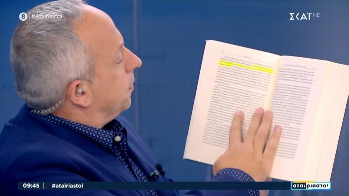 Αλέξης Τσίπρας – Οι “Αταίριαστοι” εντόπισαν λάθος στη σελίδα 212 του βιβλίου του: «Το έχει γράψει σίγουρα ο ίδιος»