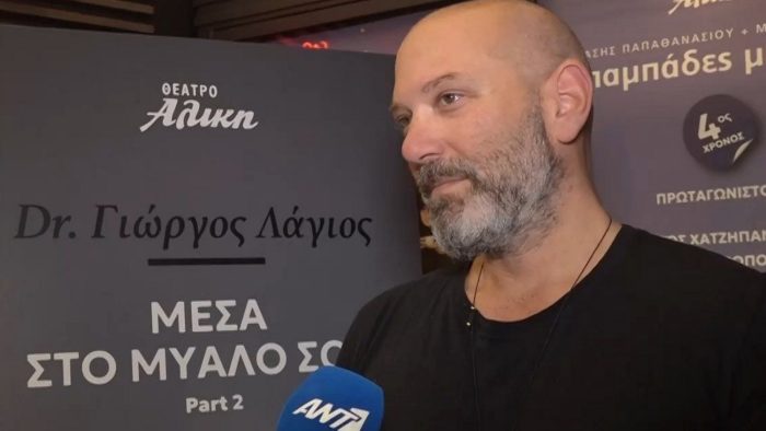 Γιώργος Λάγιος: «Η απιστία πρέπει να είναι ποινικό αδίκημα γιατί μπορεί να καταλήξεις στο νοσοκομείο»