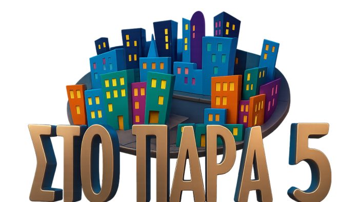 Παρά Πέντε: Νέο backstage βίντεο από τα γυρίσματα του Reunion