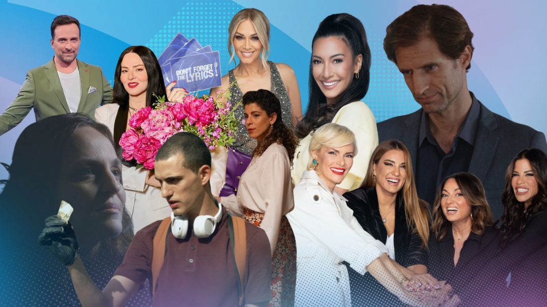 Νούμερα τηλεθέασης