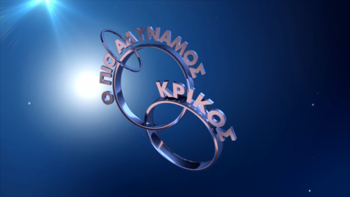 Αδύναμος Κρίκος