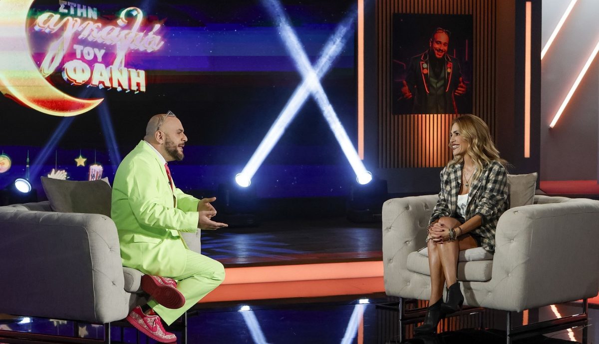 Στην αγκαλιά του Φάνη