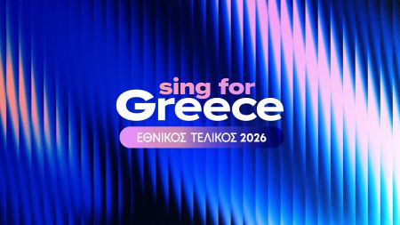 Eurovision 2026 – Εθνικός Τελικός: Σήμερα σε πρώτη μετάδοση τα 14 τραγούδια που θα διαγωνιστούν στον Α’ Ημιτελικό