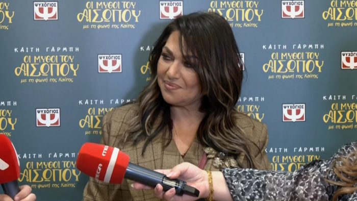 Καίτη Γαρμπή για την καταγγελία σε βάρος πασίγνωστου τραγουδιστή: «Τις ασχήμιες δεν θα τις χρεώσουμε στον χώρο μας»