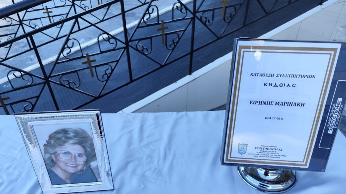 Ειρήνη Μαρινάκη