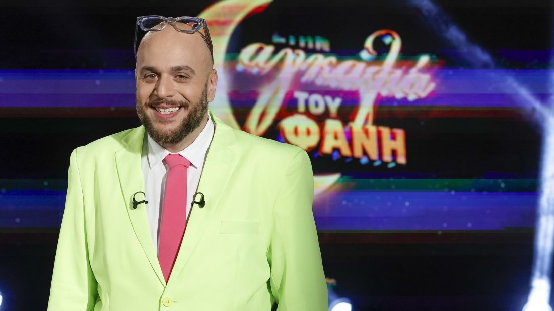 Στην αγκαλιά του Φάνη