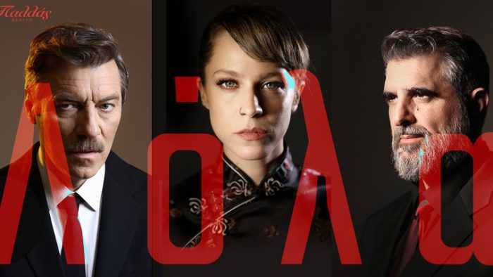 Λόλα: Οι πρώτες φωτογραφίες για την πολυαναμενόμενη παράσταση στο Θέατρο Παλλάς