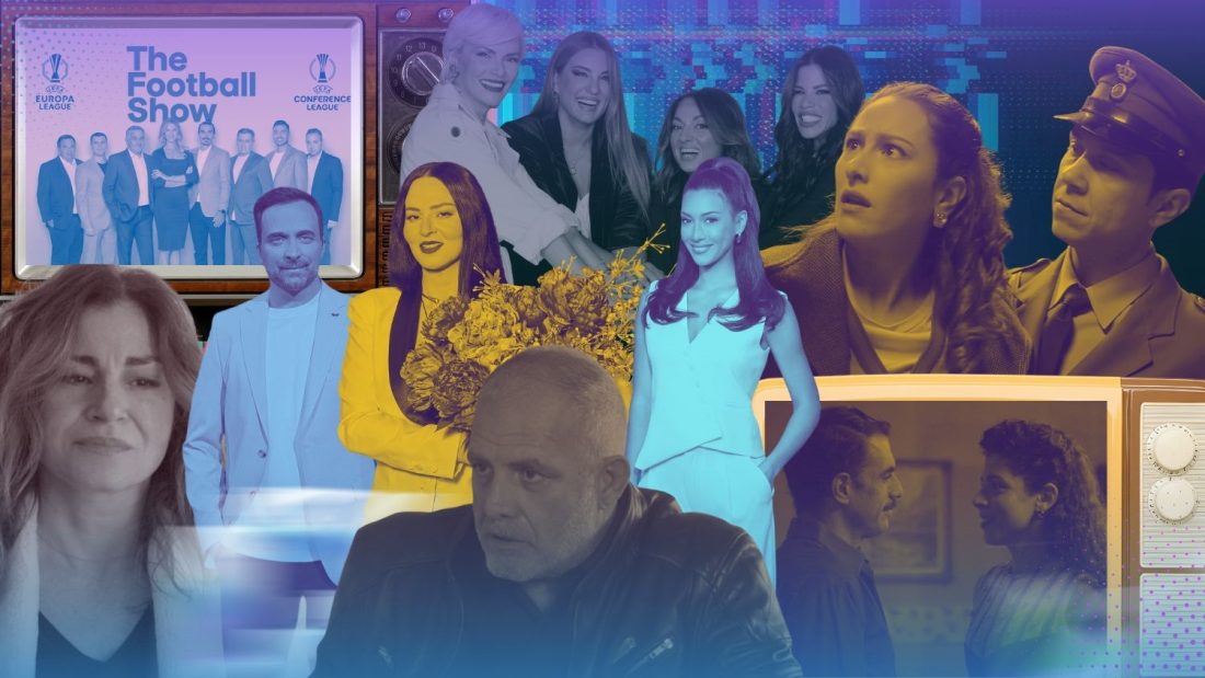 Τηλεθέαση: Ποδόσφαιρο ή μυθοπλασία προτίμησαν οι τηλεθεατές το βράδυ της Πέμπτης 11/12;