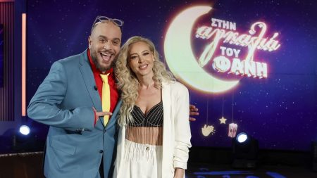 Στην αγκαλιά του Φάνη