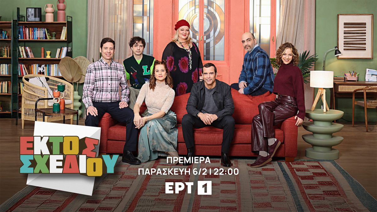 Εκτός σχεδίου