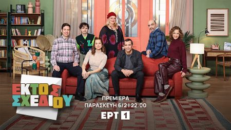 Εκτός σχεδίου