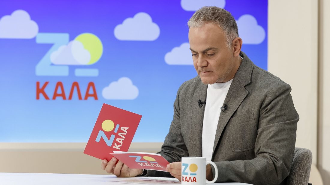 Ζω καλά, Μιχάλης Κεφαλογιάννης