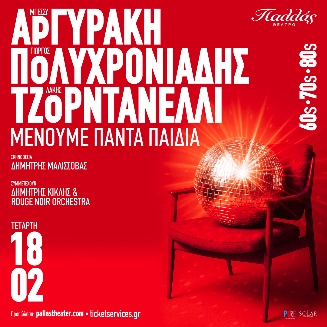 poster menoyme panta paidia pallas