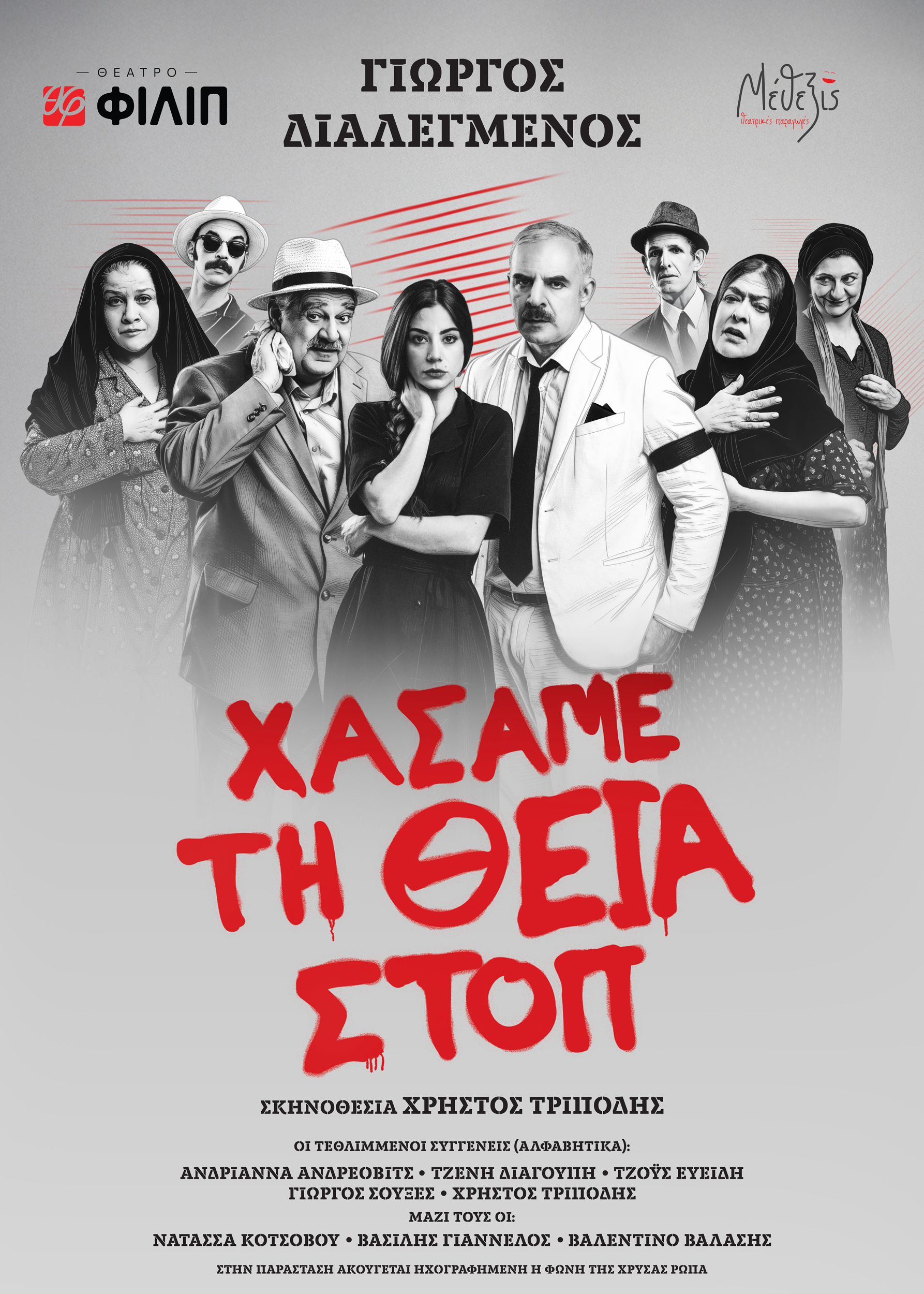 xasame ti theia dramatic design poster