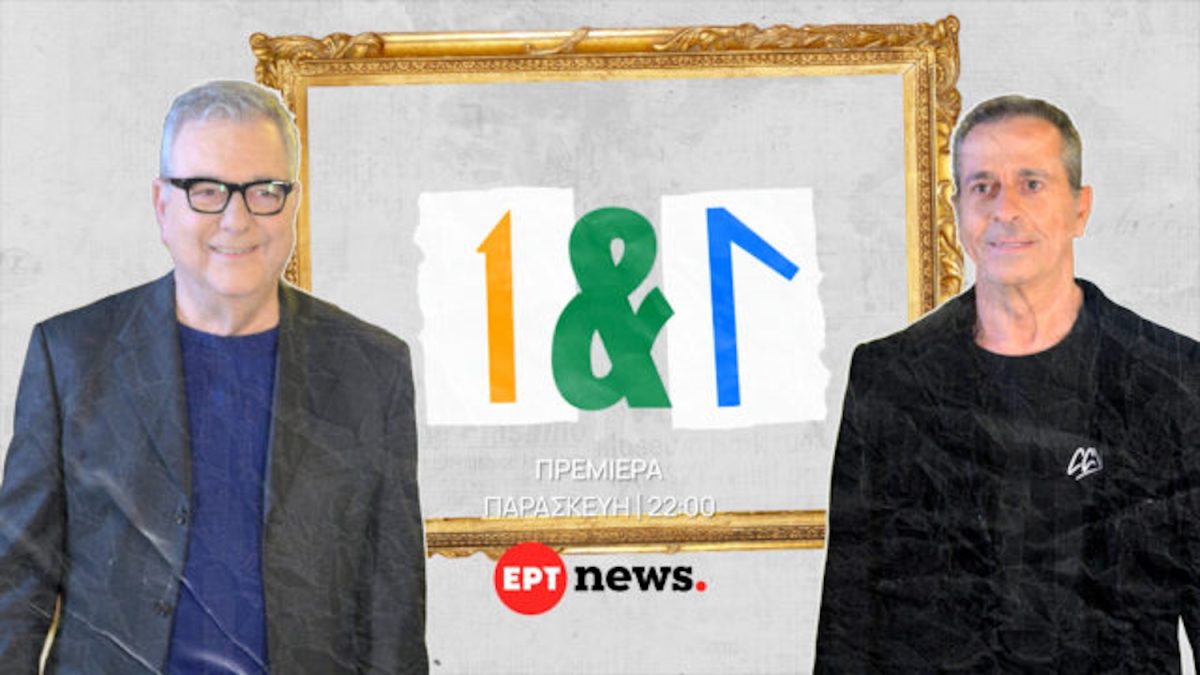 Ένας κι Ένας