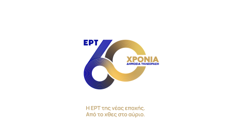 ΕΡΤ