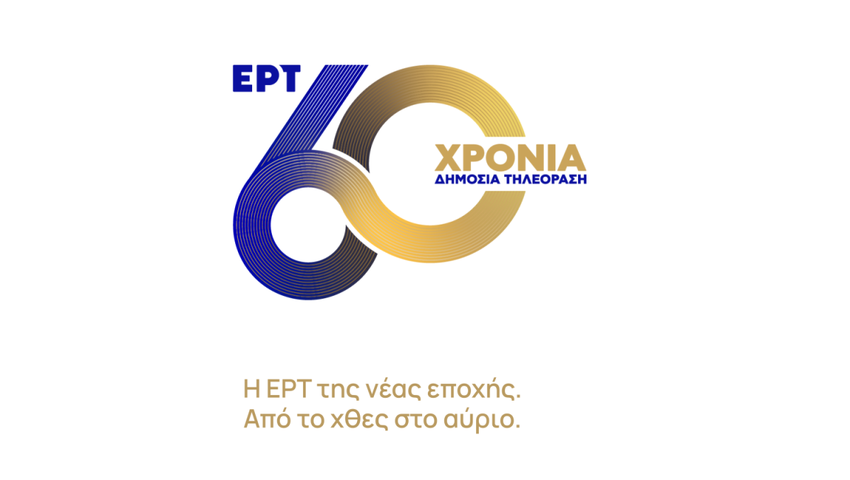 ΕΡΤ