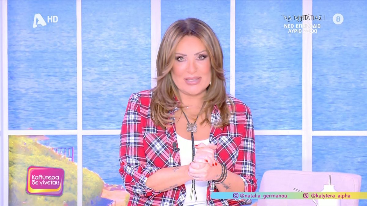 Ναταλία Γερμανού