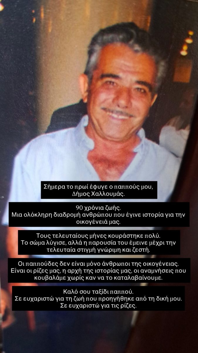 marinoskonsolos story m m