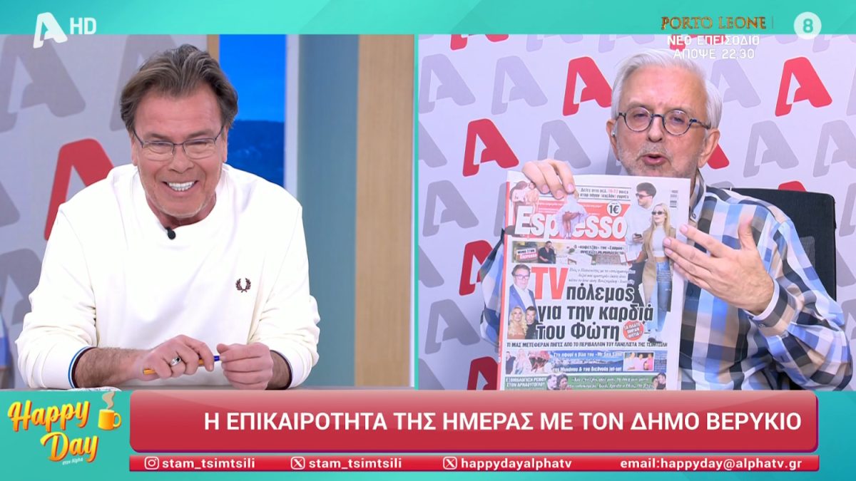 Δήμος Βερύκιος και Δημήτρης Παπανώτας