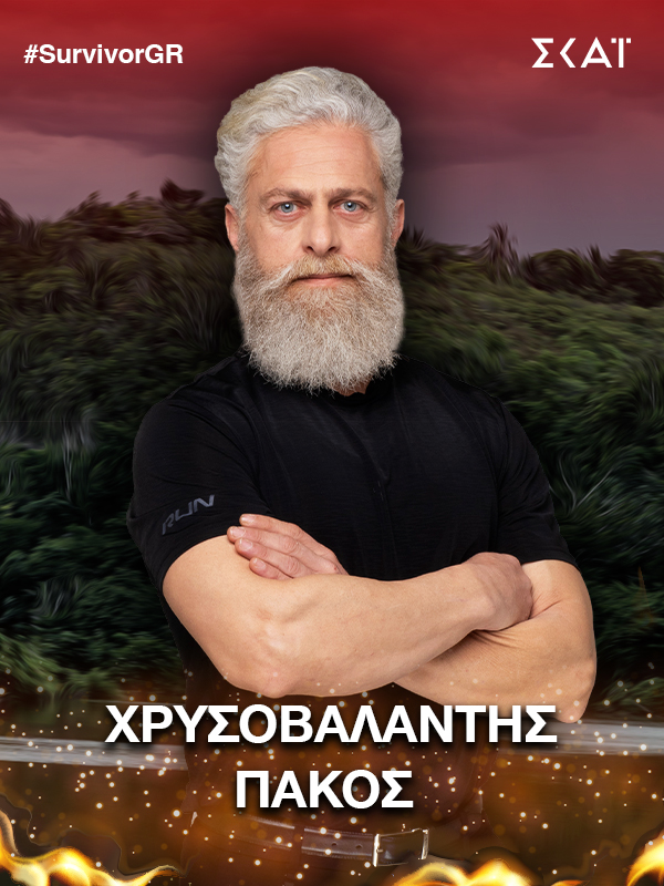 xrysovalantis pakos