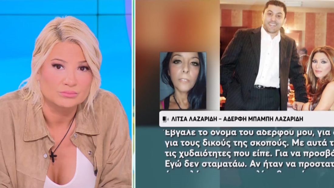 Λίτσα Λαζαρίδη