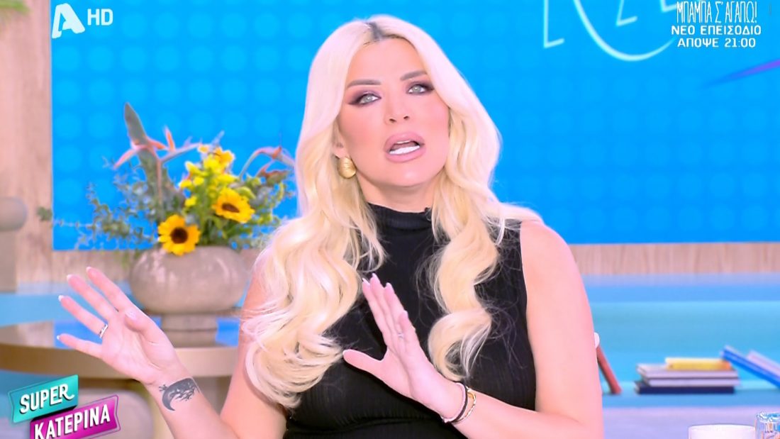 Κατερίνα Καινούργιου