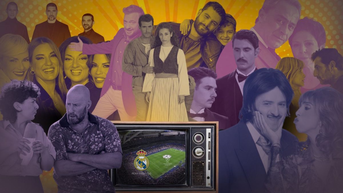 Νούμερα τηλεθέασης