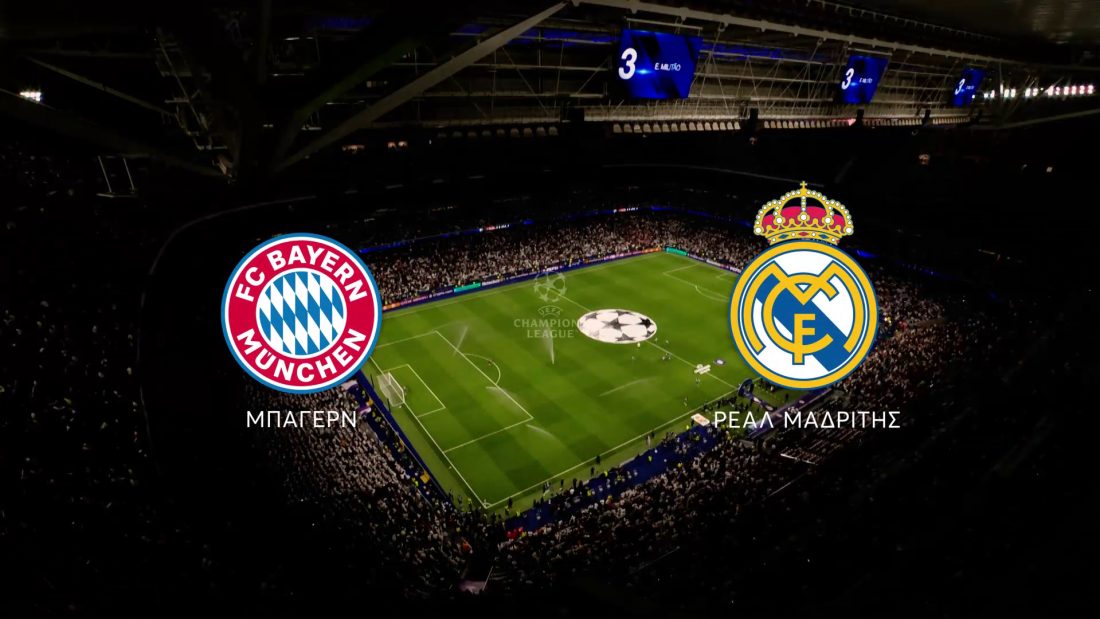 Βραδιά Champions League απόψε στο MEGA