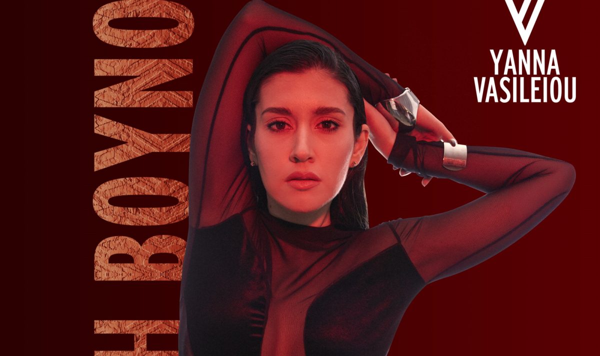 Γιάννα Βασιλείου