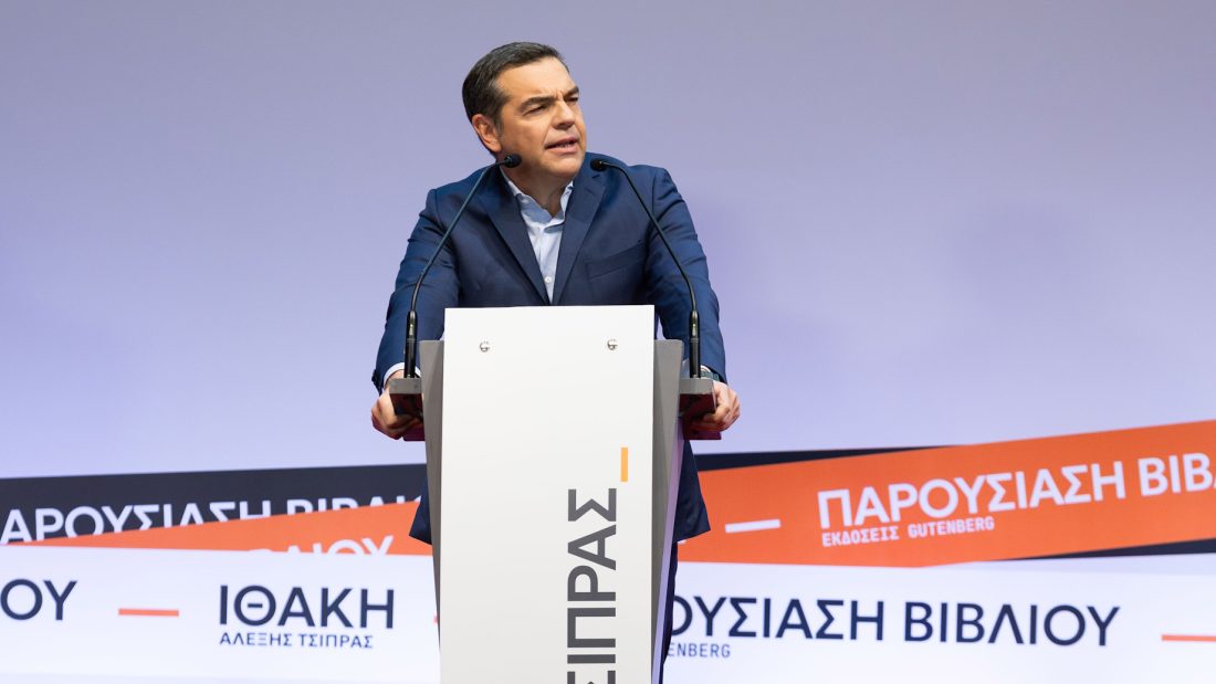 Αλέξης Τσίπρας