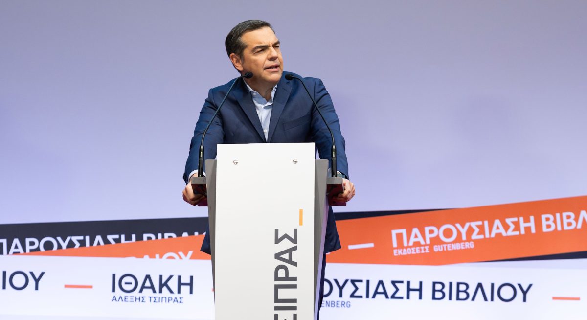 Αλέξης Τσίπρας