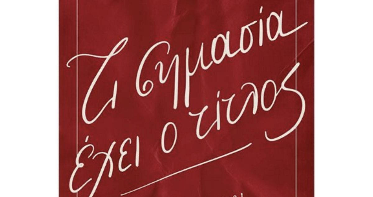 Ρενέ Στυλιάρα