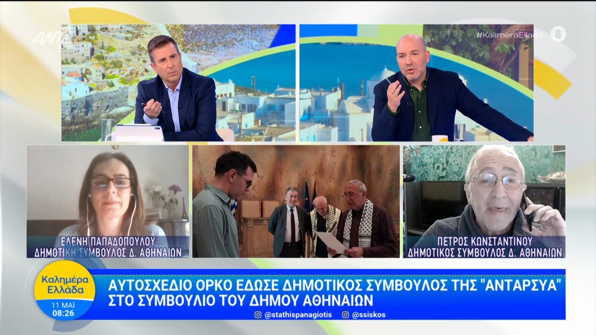 Καλημέρα Ελλάδα