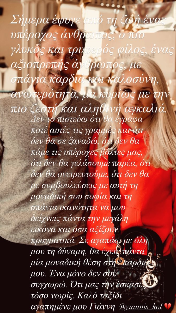 katpanagopoulou story m m
