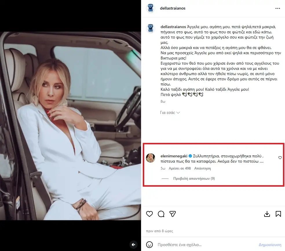 Γωγώ Μαστροκώστα, Ελένη Μενεγάκη