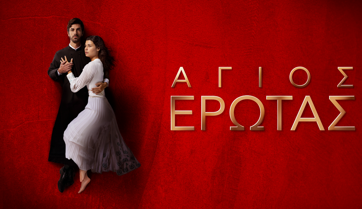 Άγιος Έρωτας
