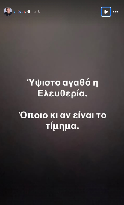 Γιώργος Λιάγκας