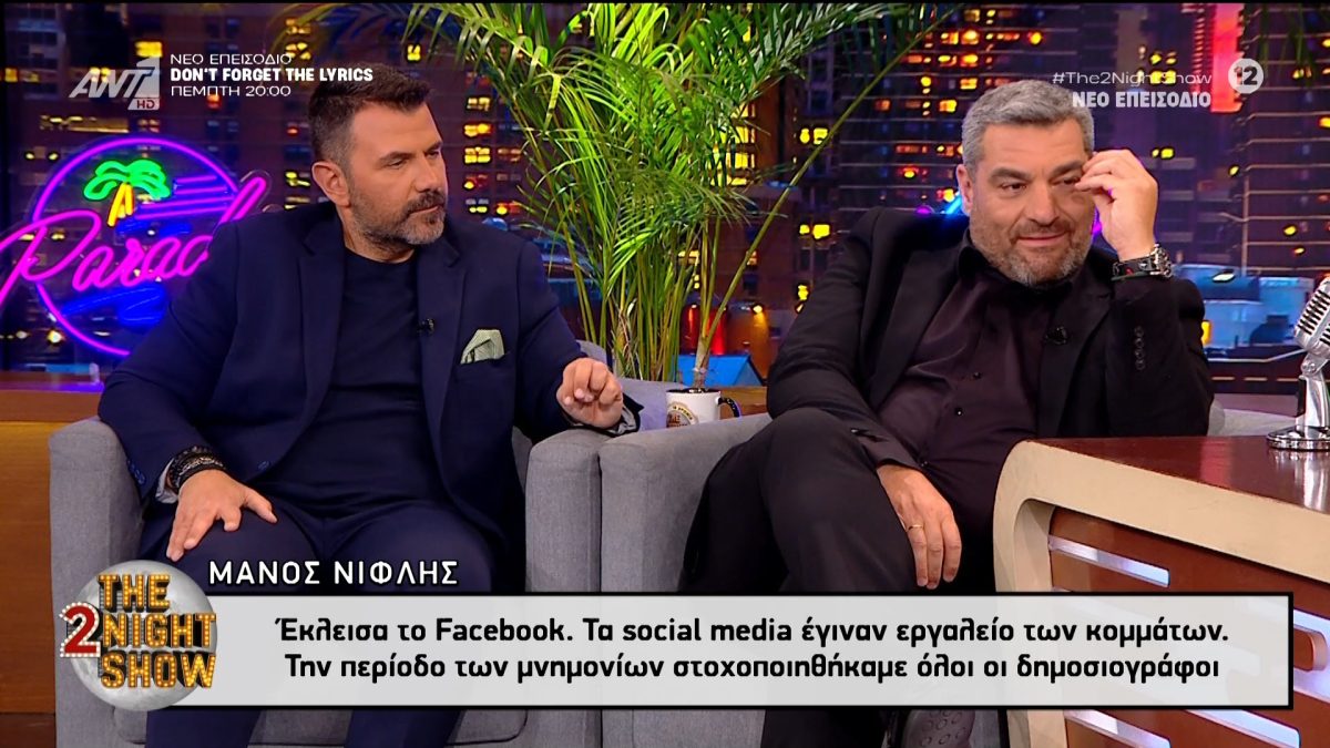 manos niflis
