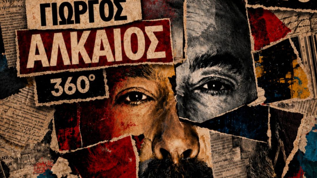 Γιώργος Αλκαίος