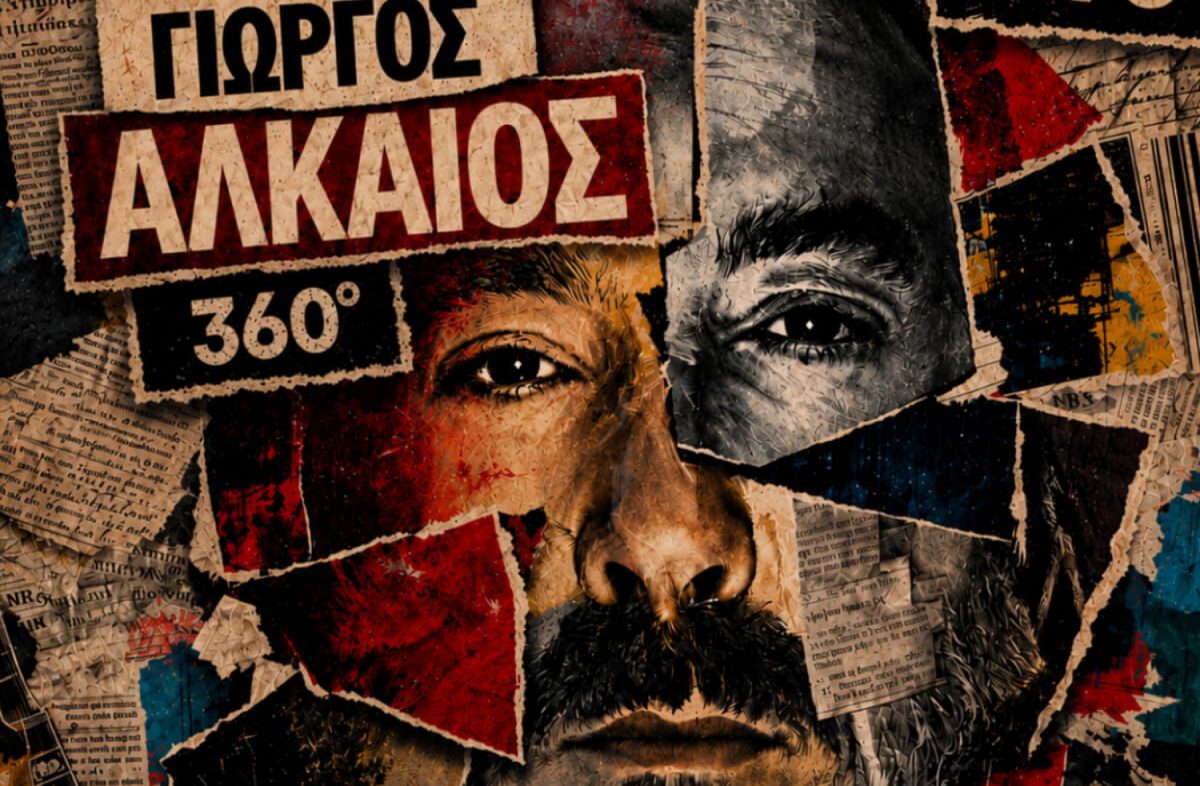 Γιώργος Αλκαίος
