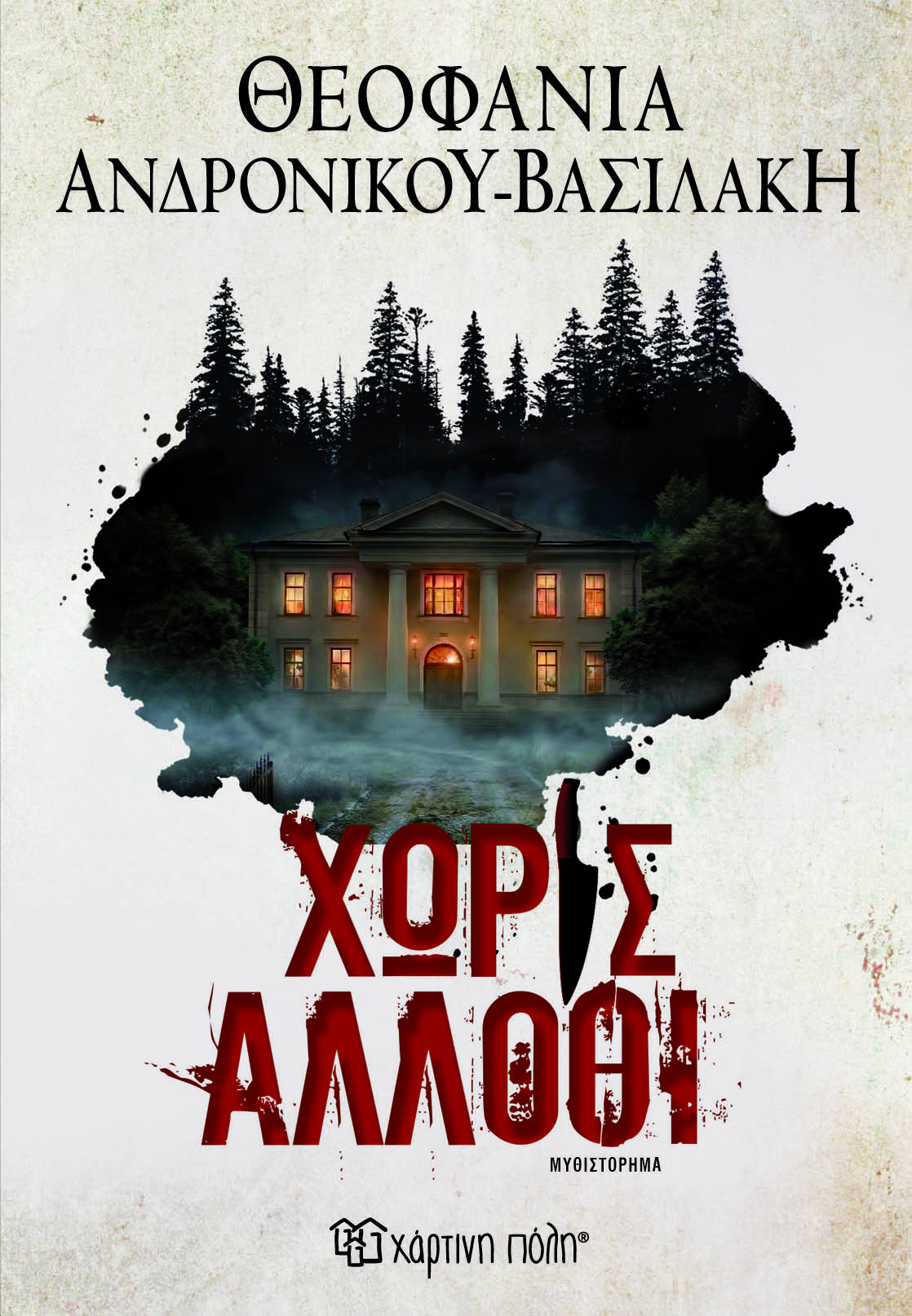 xoris allothi cover
