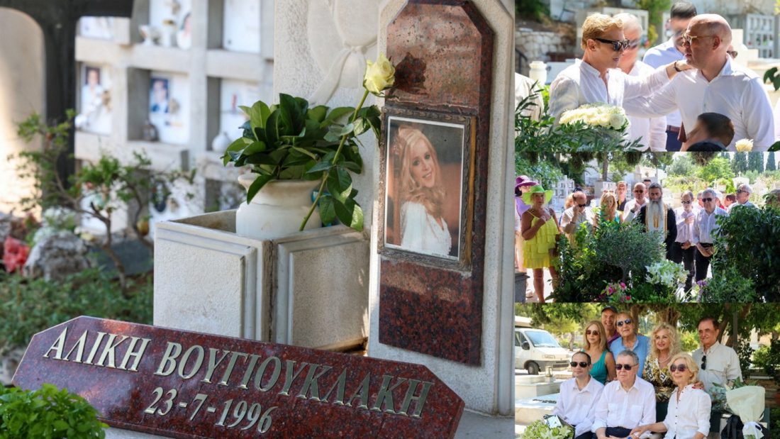 Αλίκη Βουγιουκλάκη