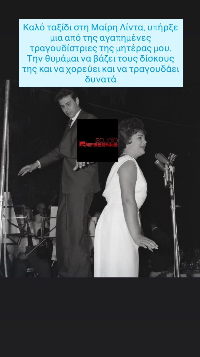 Μαίρη Λίντα