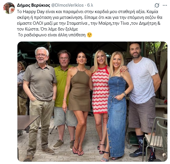 dimos verikios