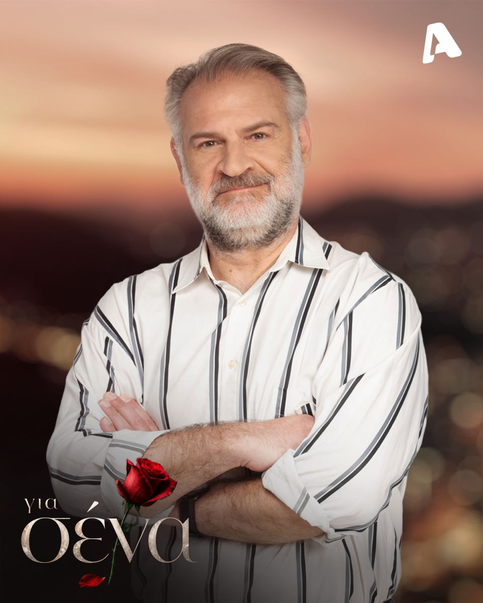 gia sena tasos giannopoulos kostas