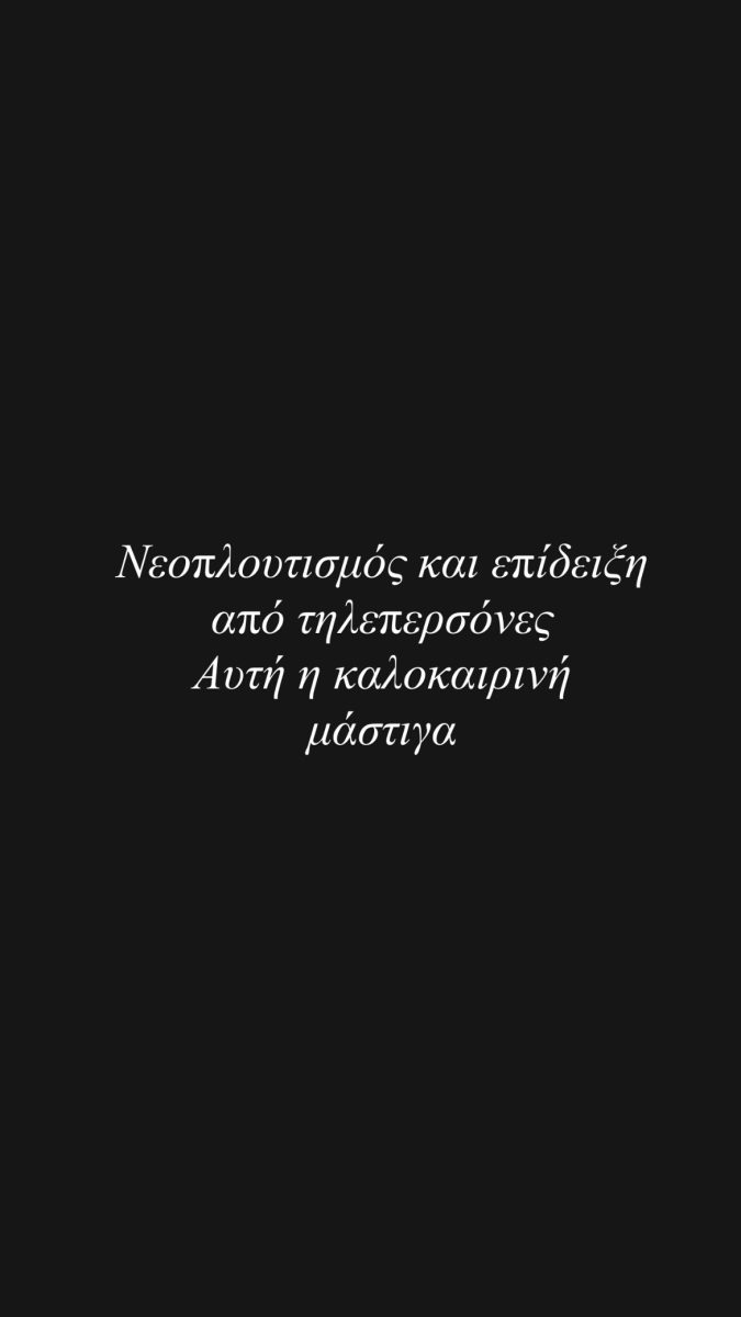 grammeli neoploutismos